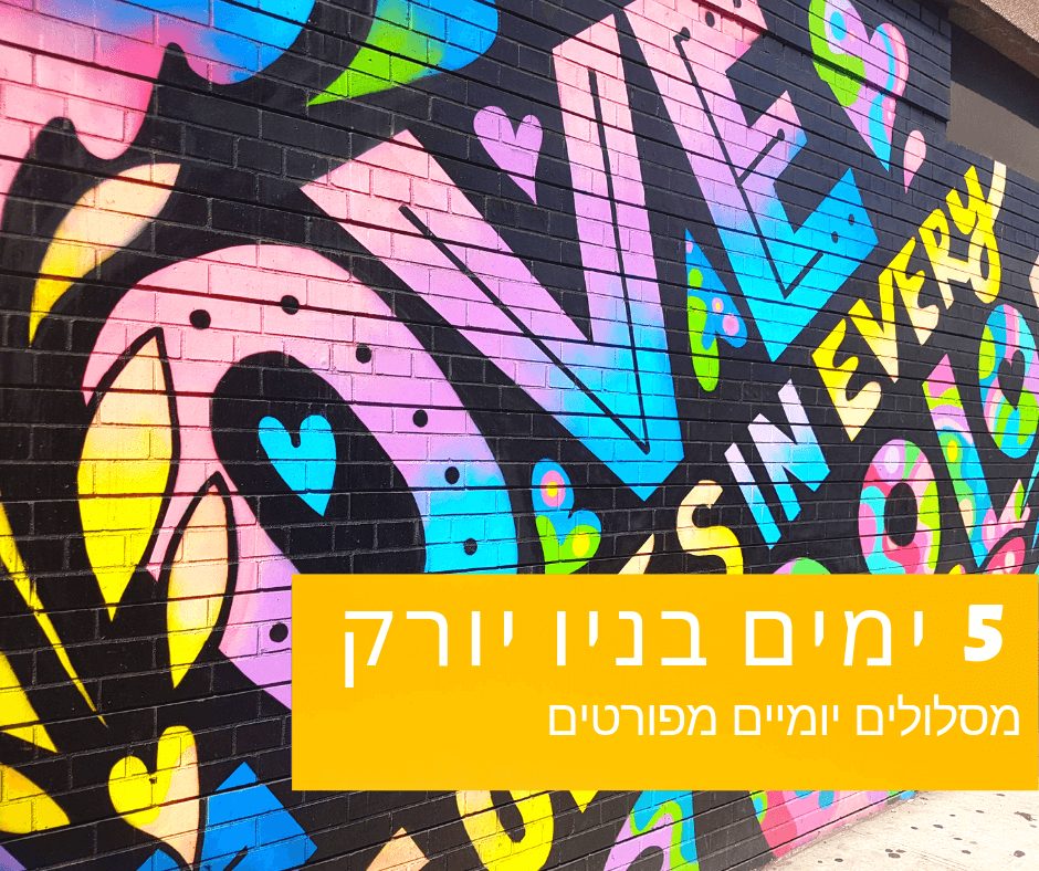 שבע שעות אחורה