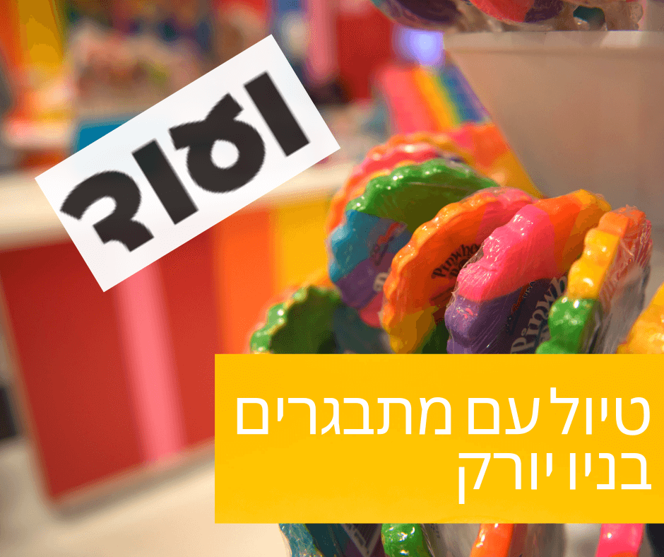 באמאשלי שבע שעות אחורה