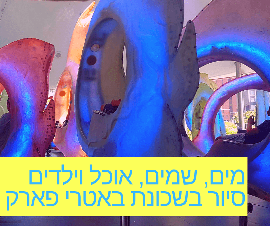 סיור משפחתי בבאטרי פארק בניו יורק